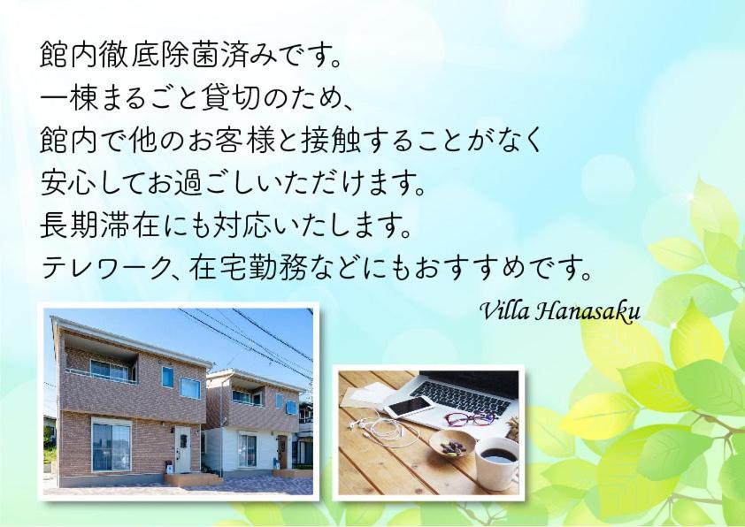 Villa Hanasaku 富士河口湖町a棟 Екстериор снимка